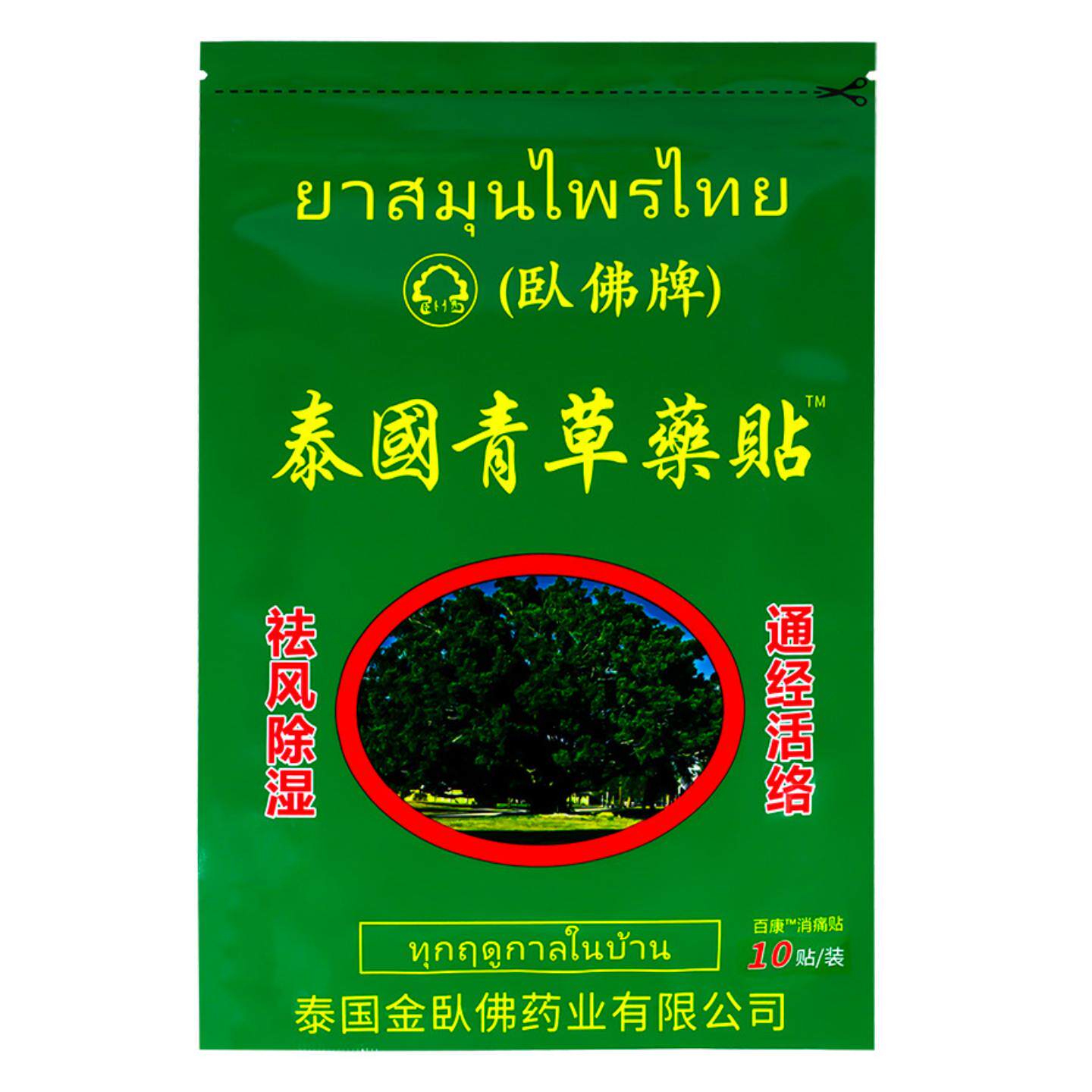 泰国青草药贴颈肩腰腿痛膏贴关节