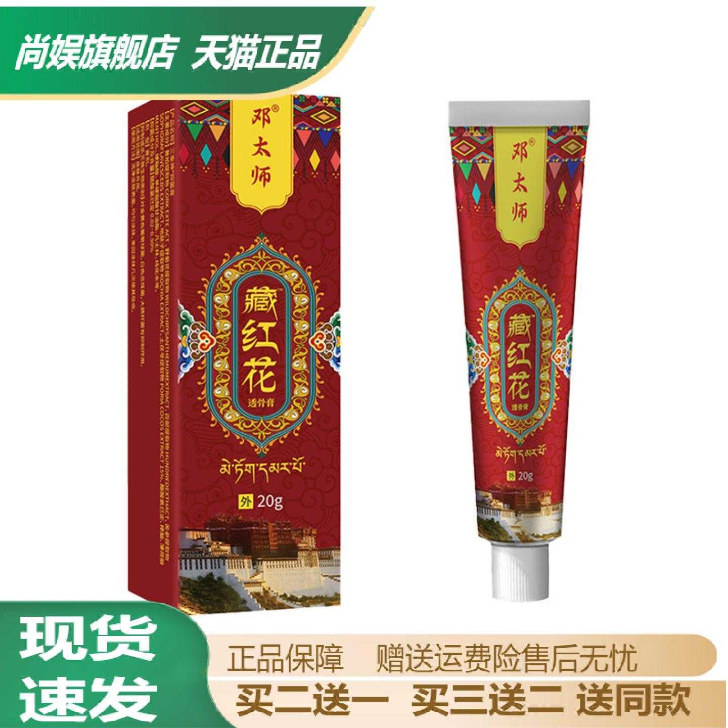 邓太师藏红花透骨膏舒缓肩颈腰膝
