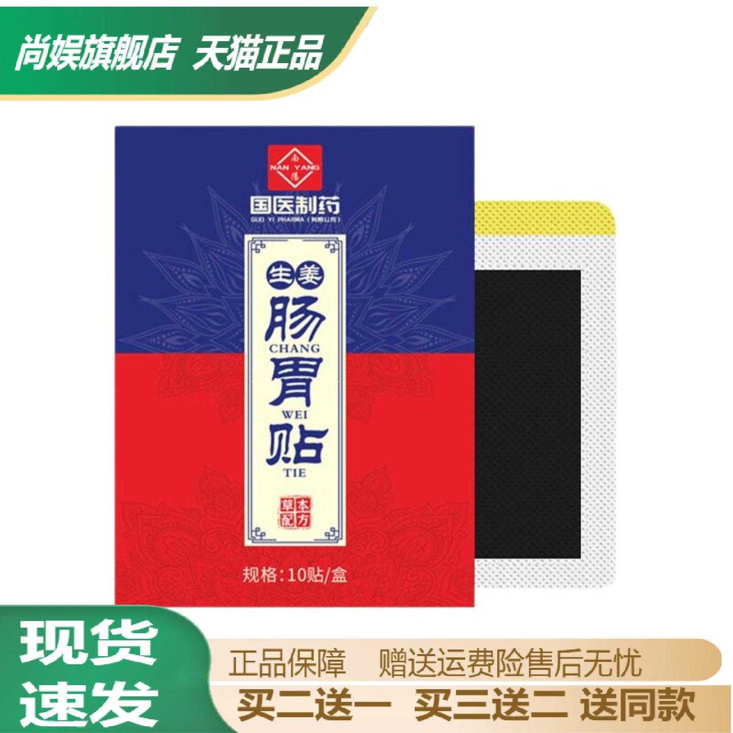 国医制药生姜肠胃贴草本穴位温养