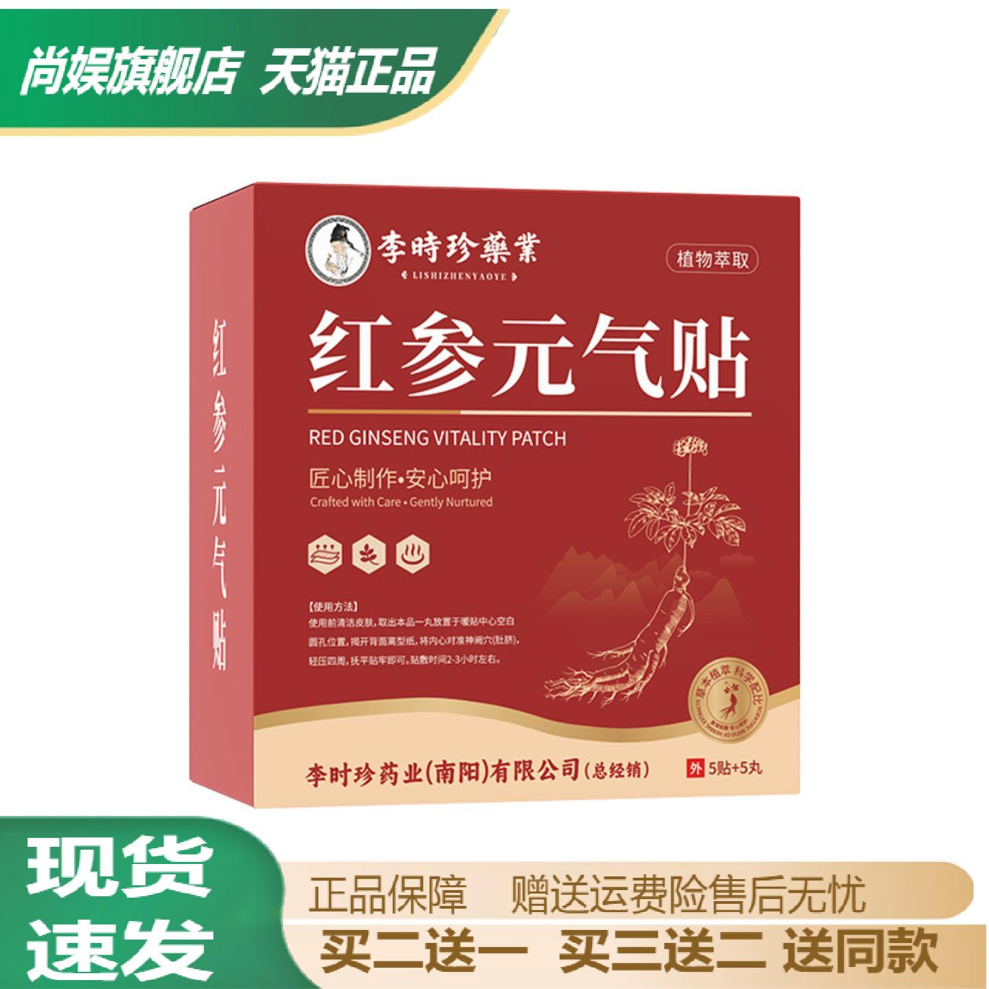 李时珍红参元气肚脐贴女生宫寒