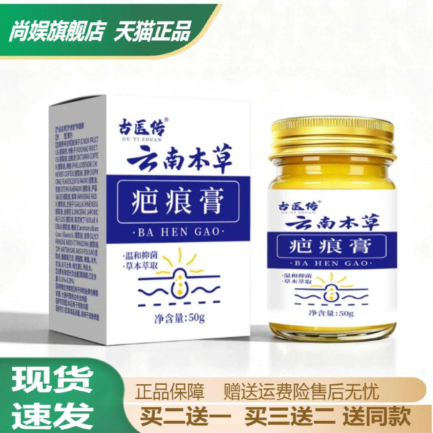 古医传云南本草疤痕膏专护增生