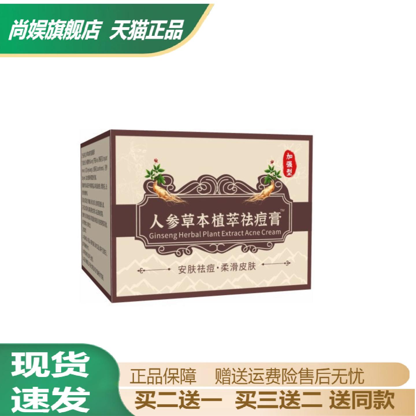 人参草本植萃痘膏淡化痘印闭口