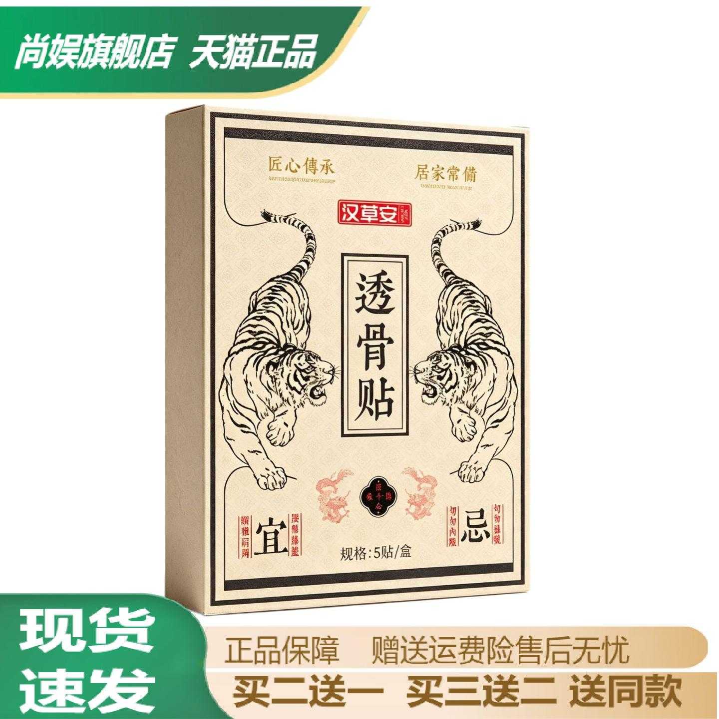 汉草安透骨贴双虎艾草颈椎腰椎