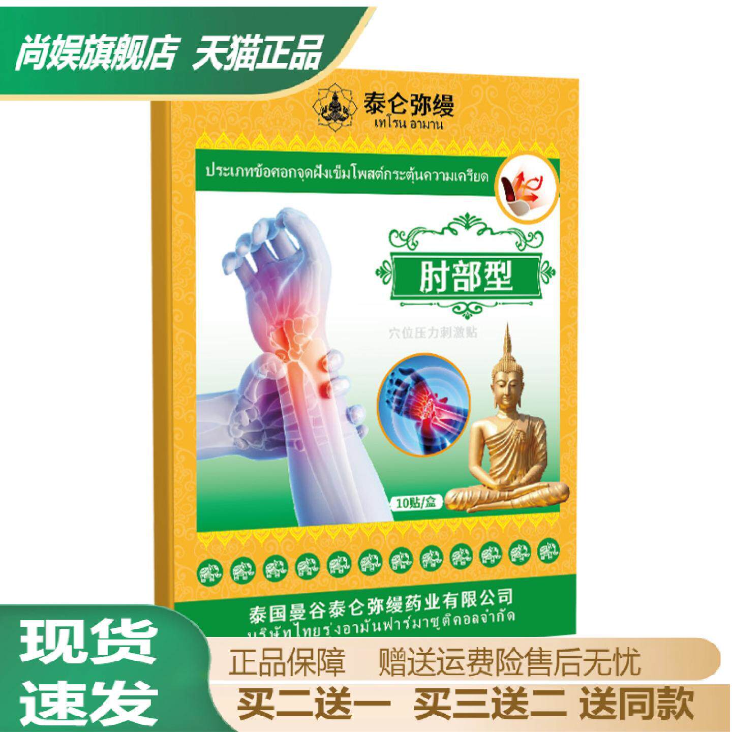 泰国肘部穴位贴护肘缓解酸痛