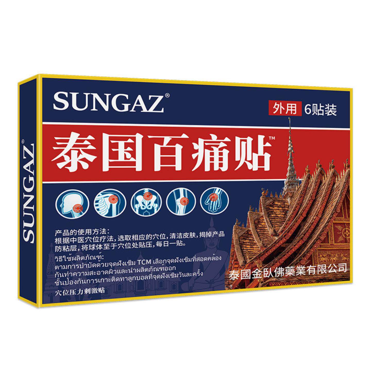 泰国百痛贴颈椎肩周腰椎膝盖关节