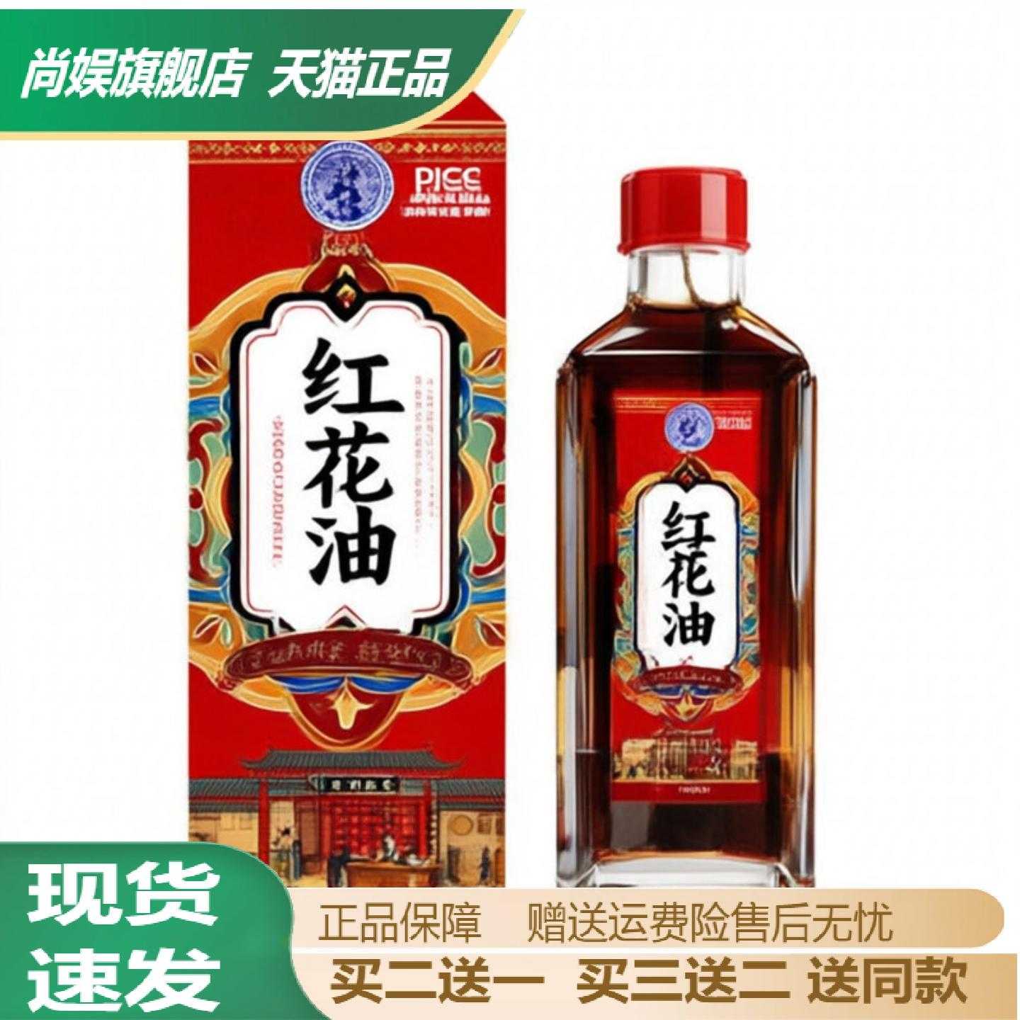 南同世家红花油跌打筋络舒缓颈肩