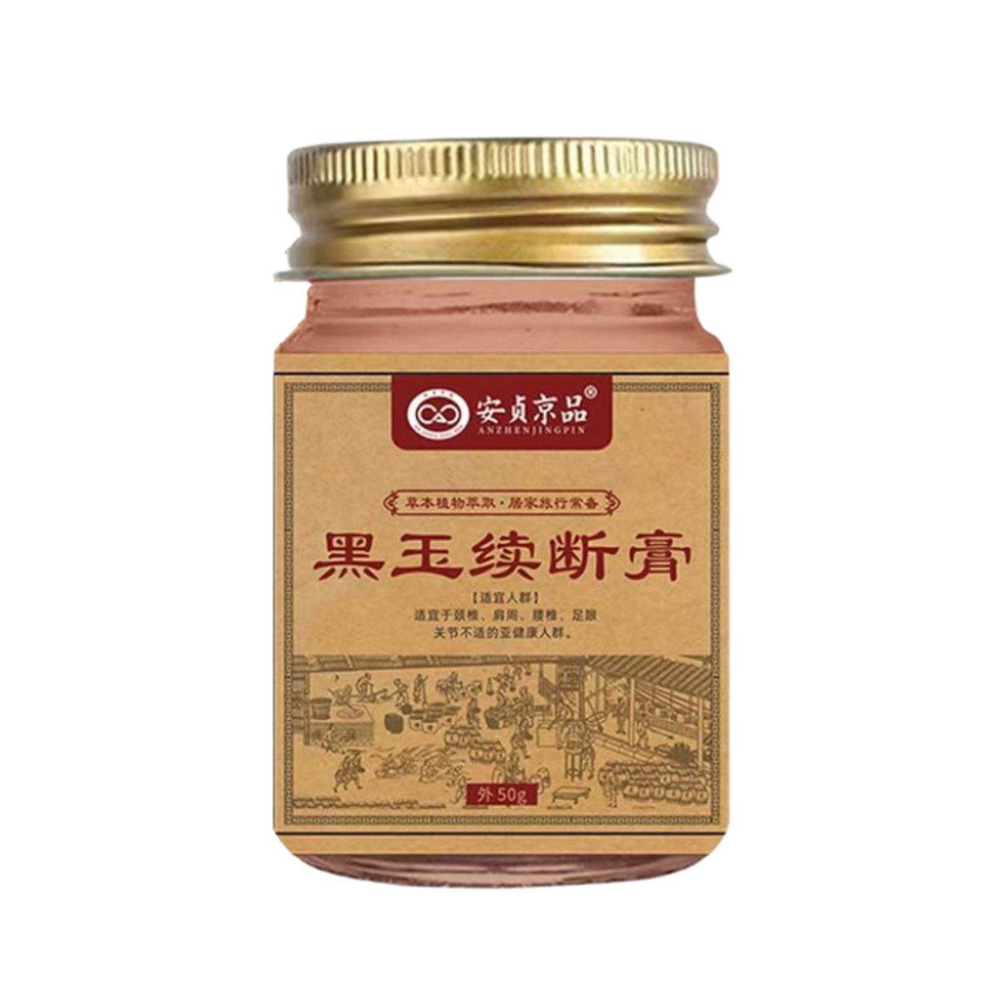 安贞京品黑玉续断膏50g关节膝盖