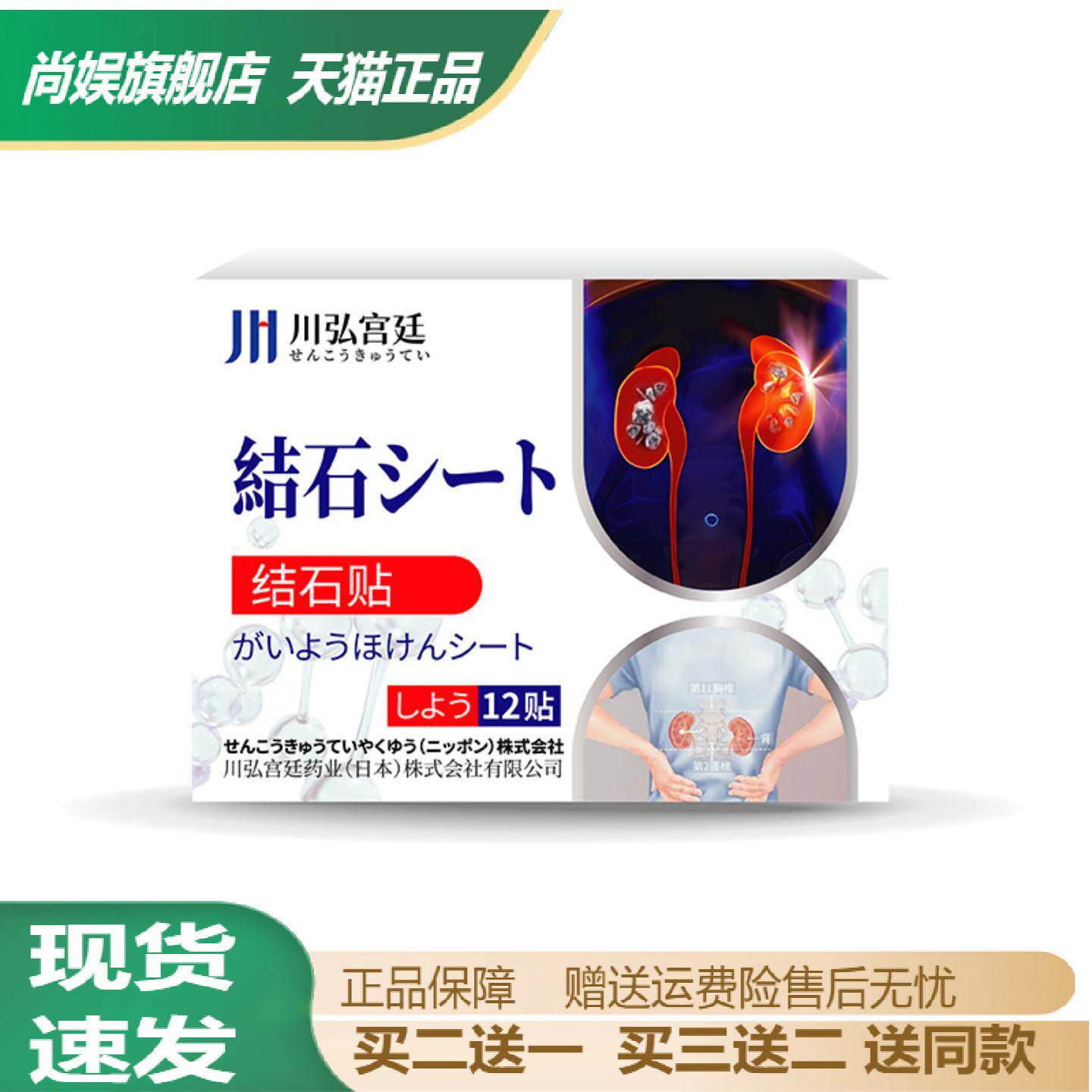 川弘金钱草排石贴肾腰腹痛护理