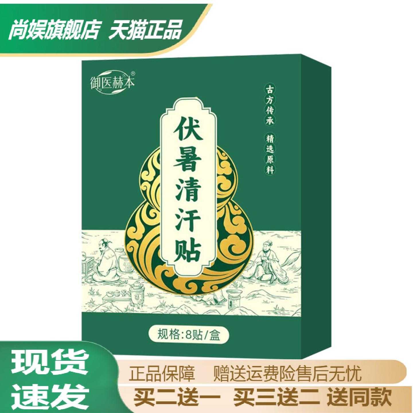 御医赫本伏暑清汗贴艾灸穴位贴