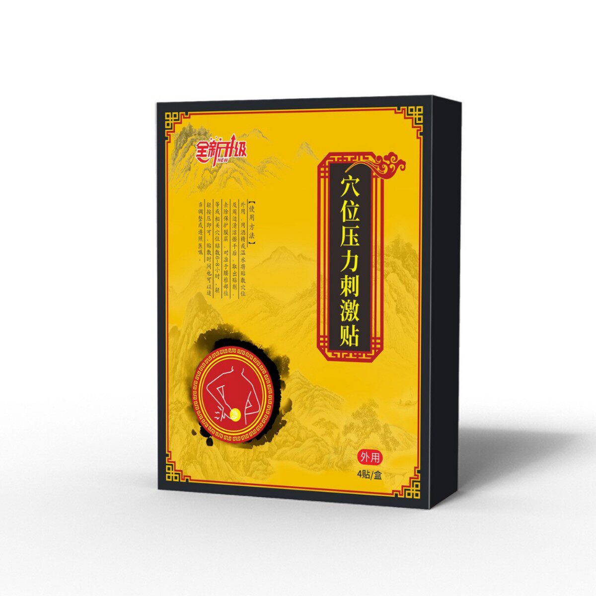 穴位压力刺激贴舒缓颈椎腰椎膝盖