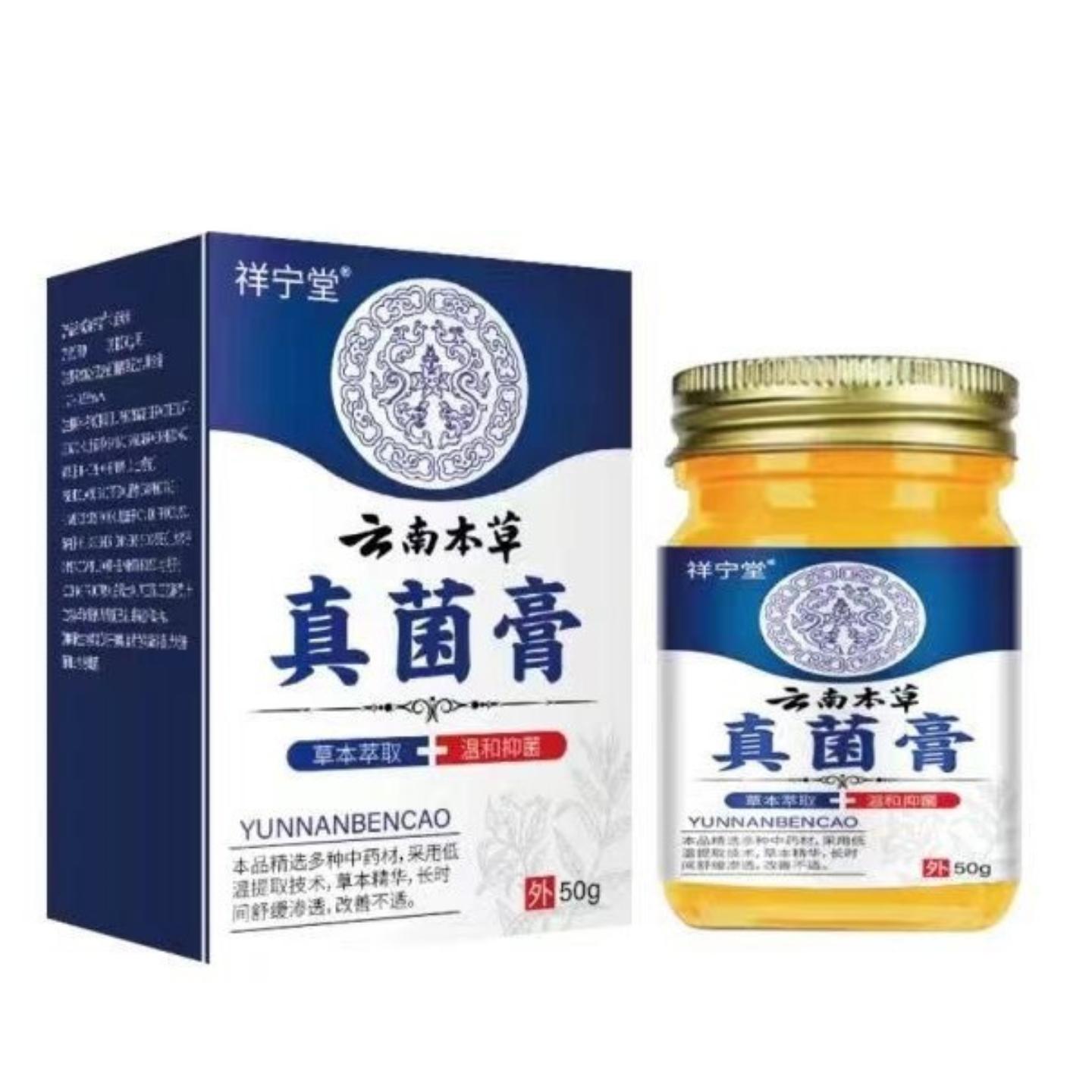 祥宁堂云南本草真菌王抑菌膏护理
