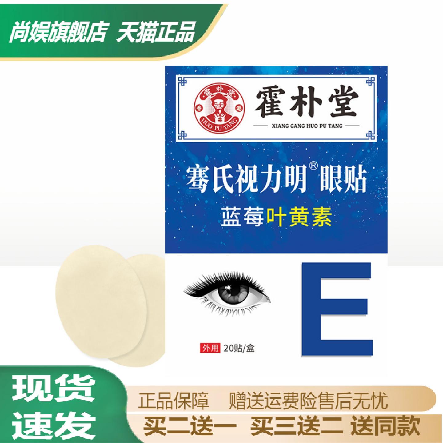 霍朴堂骞氏蓝莓叶黄素冷敷舒眠