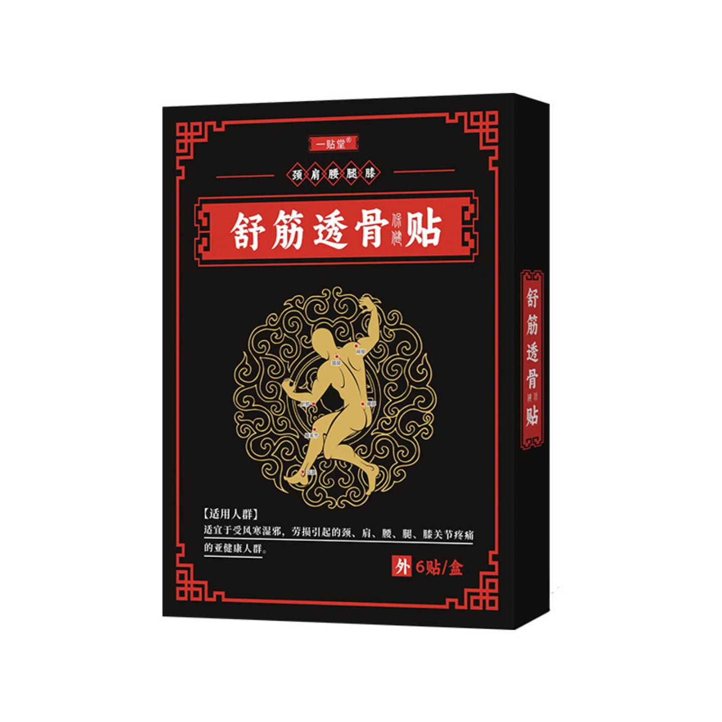 舒筋透骨颈肩腰腿疼专用保健