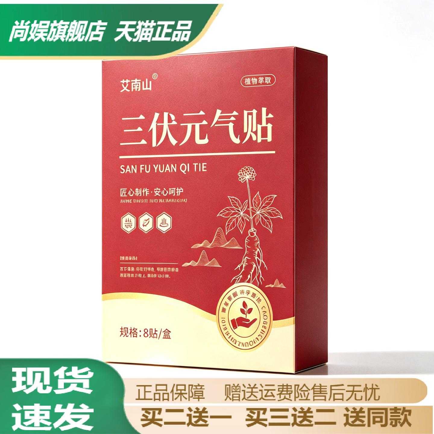 艾南山三伏元气艾灸贴颈肩腰腿