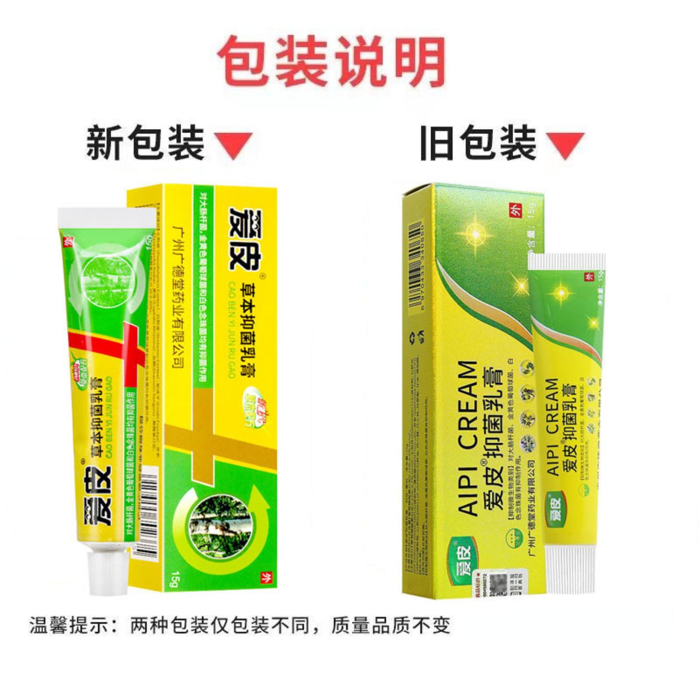 爱皮草本抑菌乳膏15g皮肤外用乳膏身体瘙痒红肿不适涂抹护理膏