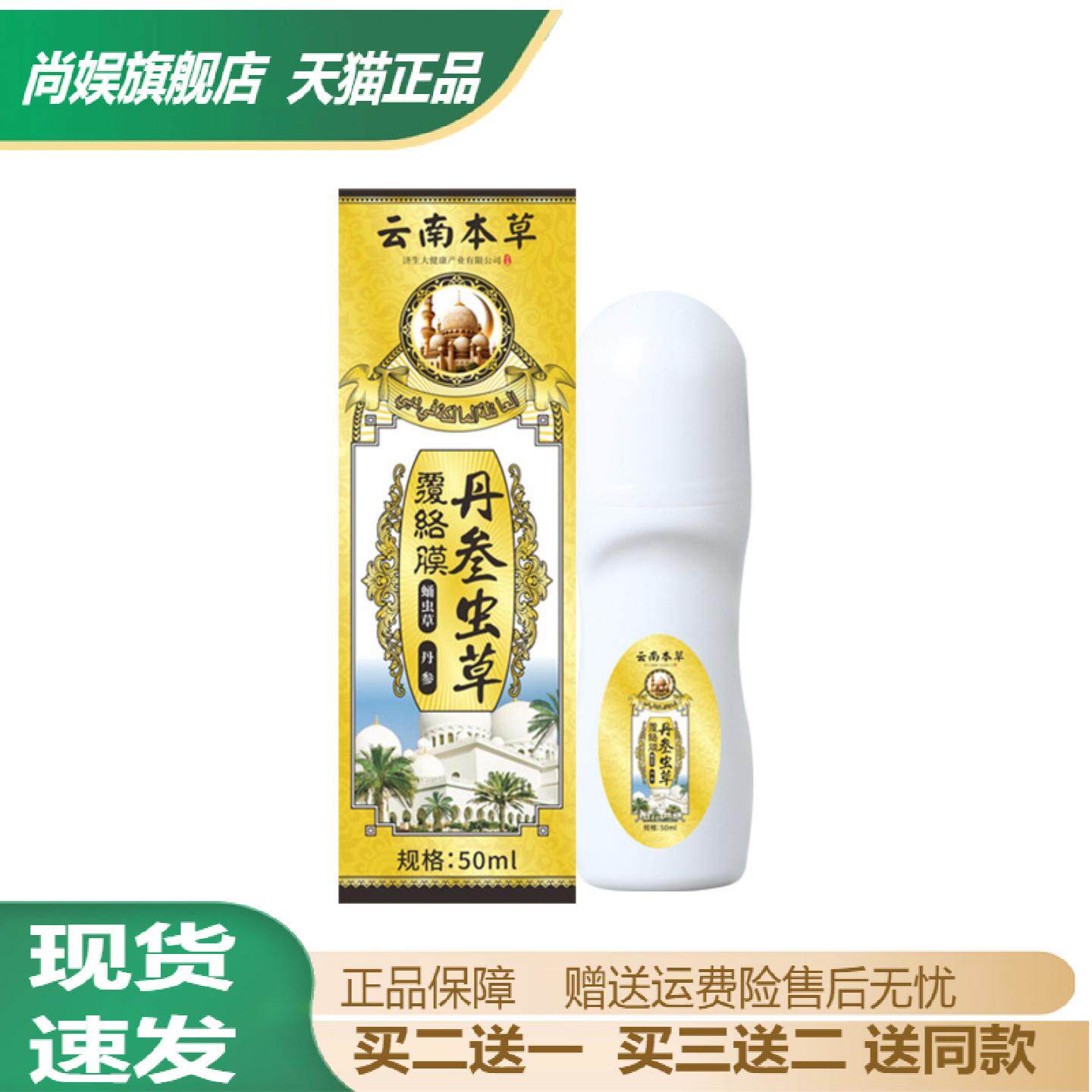 云南本草丹参虫草透骨艾灸液