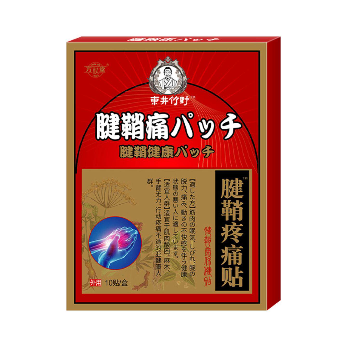 腱鞘痛专用舒筋通络贴膏手腕拇指