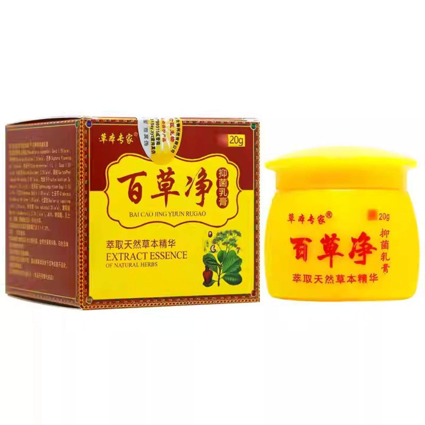 草本专家百草净抑菌乳膏20g