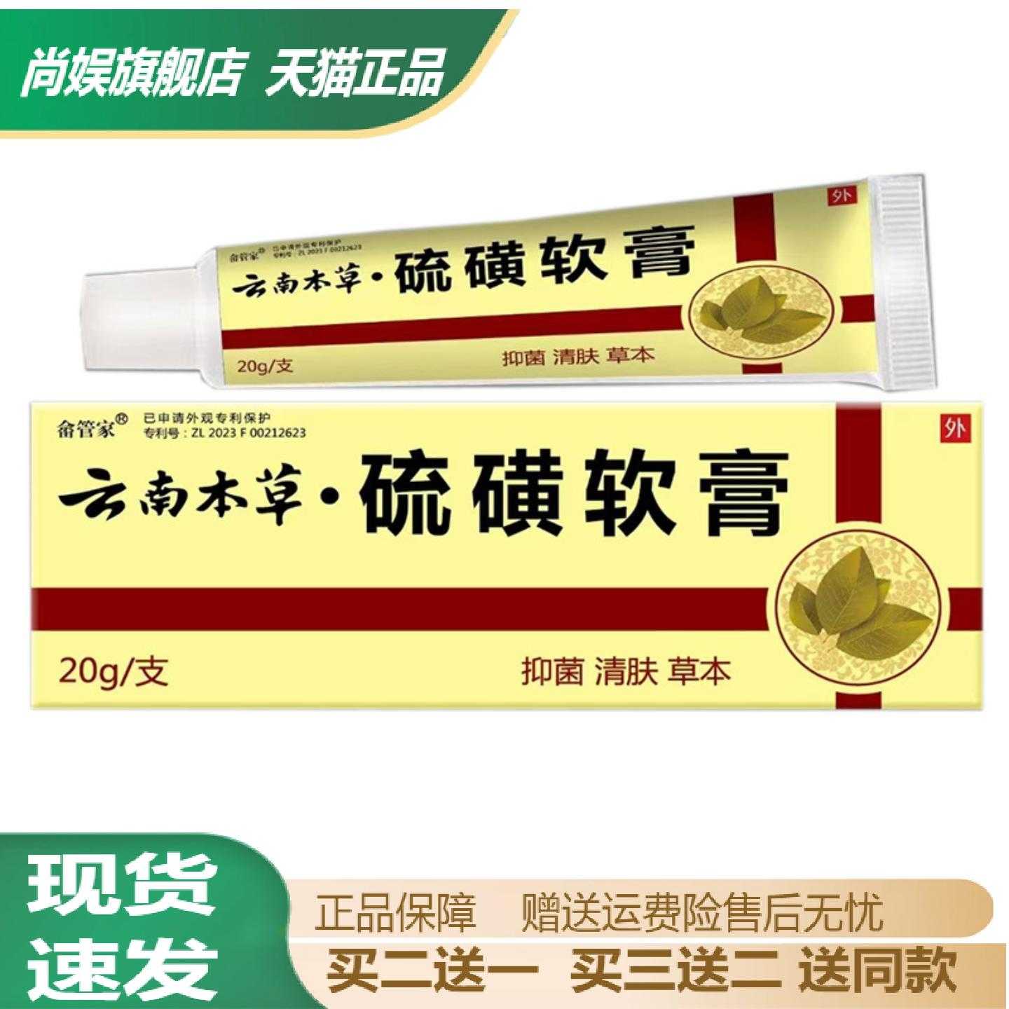 畲管家云南本草硫磺软膏20g