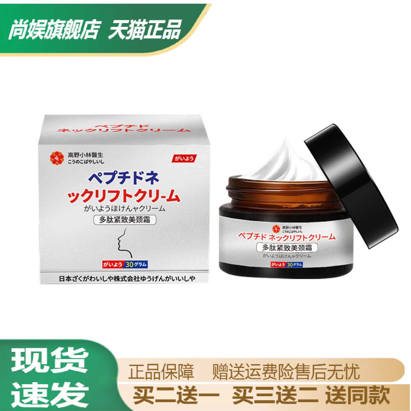 多肽紧致颈纹膏舒缓颈部皮肤干燥松弛淡化颈纹脖子皱纹提拉紧致