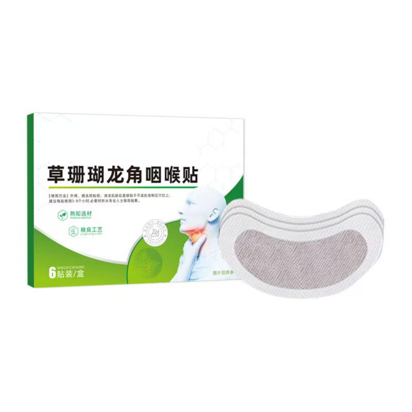 草珊瑚龙角咽喉贴清凉舒缓喉咙