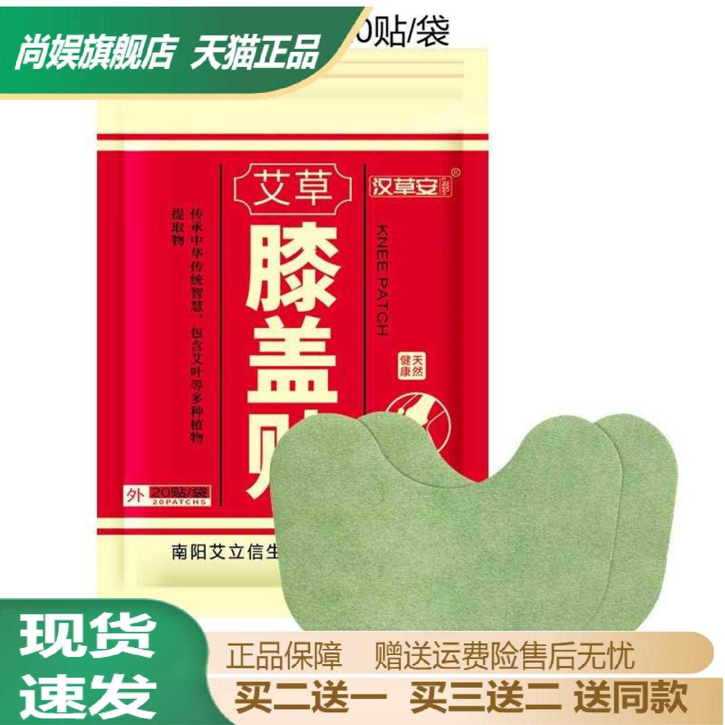 汉草安艾草膝盖贴艾灸贴艾叶20贴