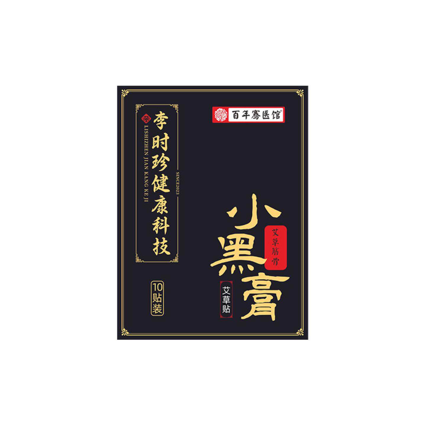 小黑膏艾草贴膝盖颈椎肩周腰椎