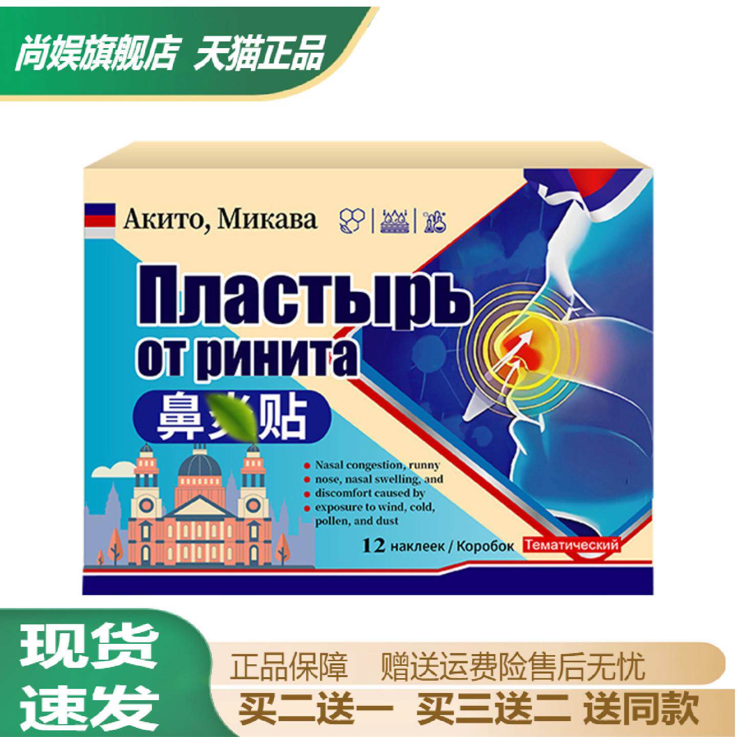 天猫正品鼻塞鼻痒呼吸不畅护理贴