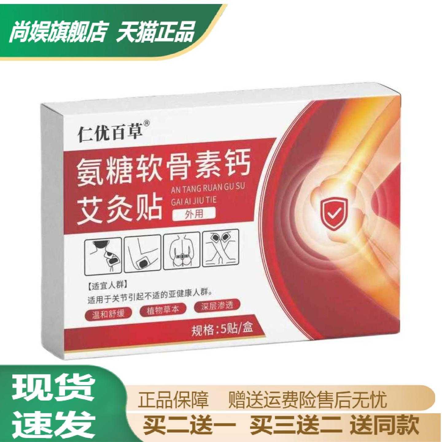 旗舰店正品仁优百草氨糖软骨素钙