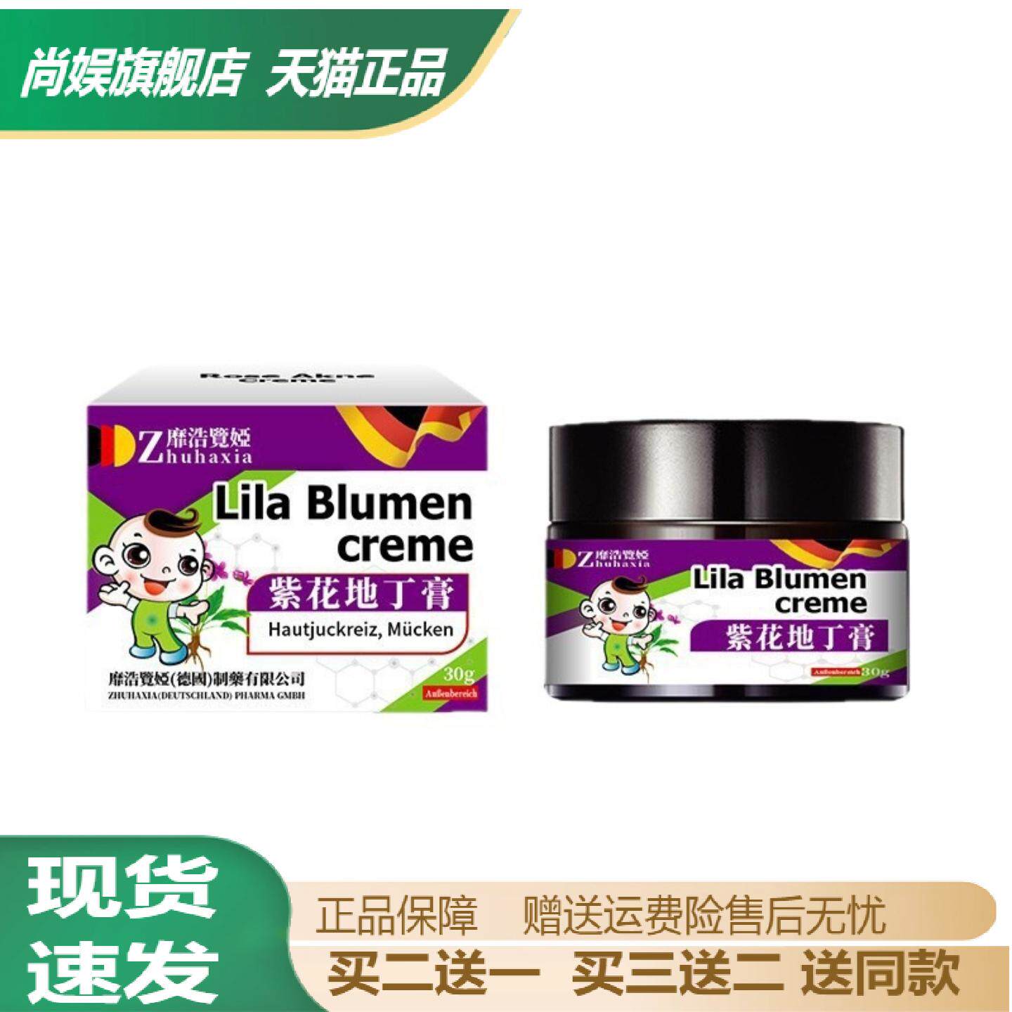 德国紫花地丁膏舒缓瘙痒干裂