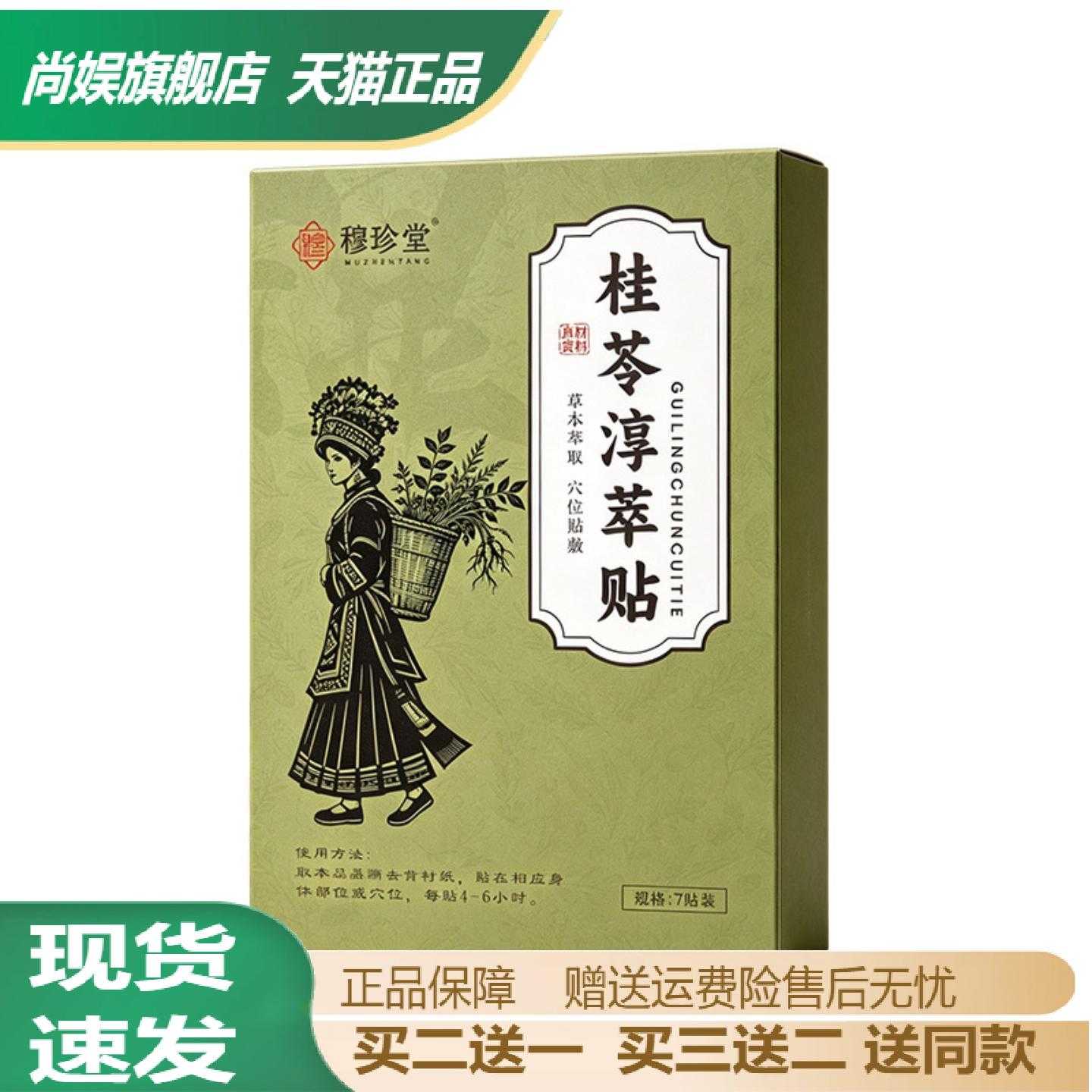 穆珍堂桂苓淳萃艾灸贴温经通络腹