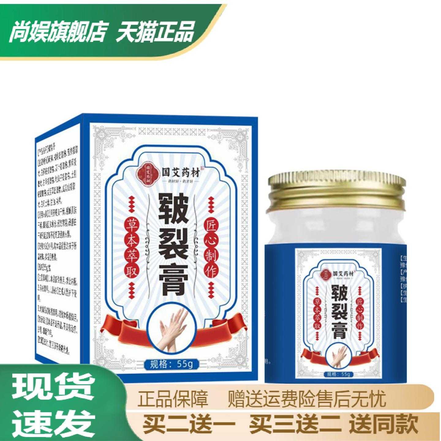 国艾药材皲裂冻疮膏手足开裂脱皮