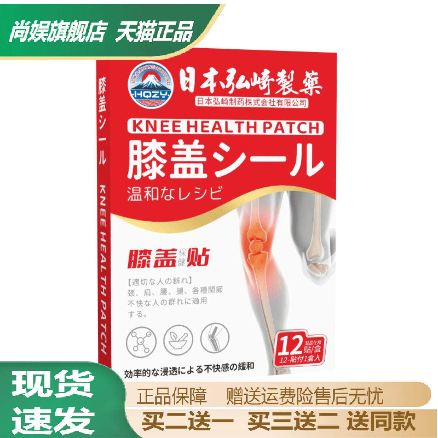 日本弘崎艾草温灸膝盖护理贴