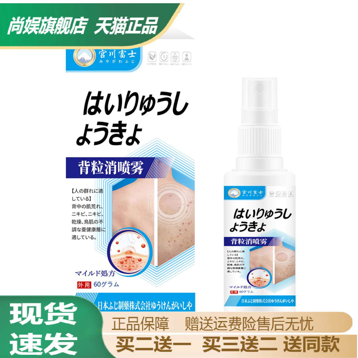 宫川富士背粒消喷雾舒缓背部皮肤粗糙痘痘粉刺干燥鸡皮外用喷剂