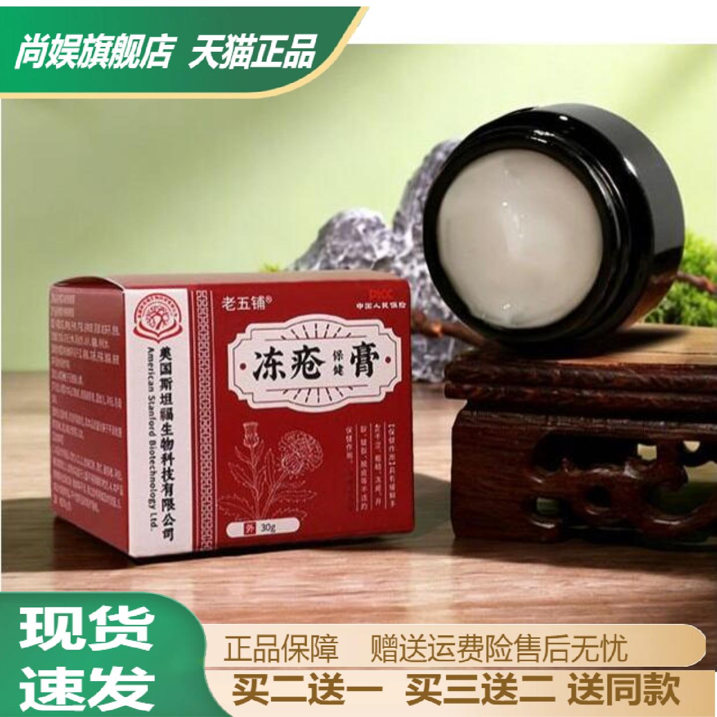老五铺冻疮保健膏手足干裂脱皮