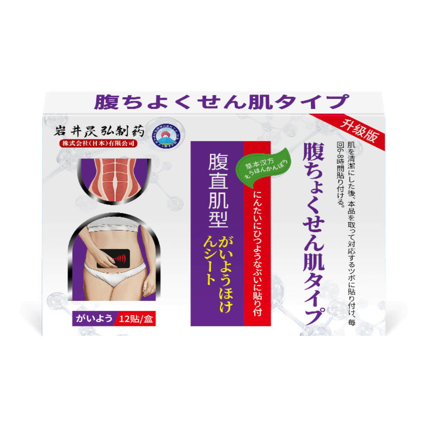 岩井昃弘腹直肌分离专用产后松弛