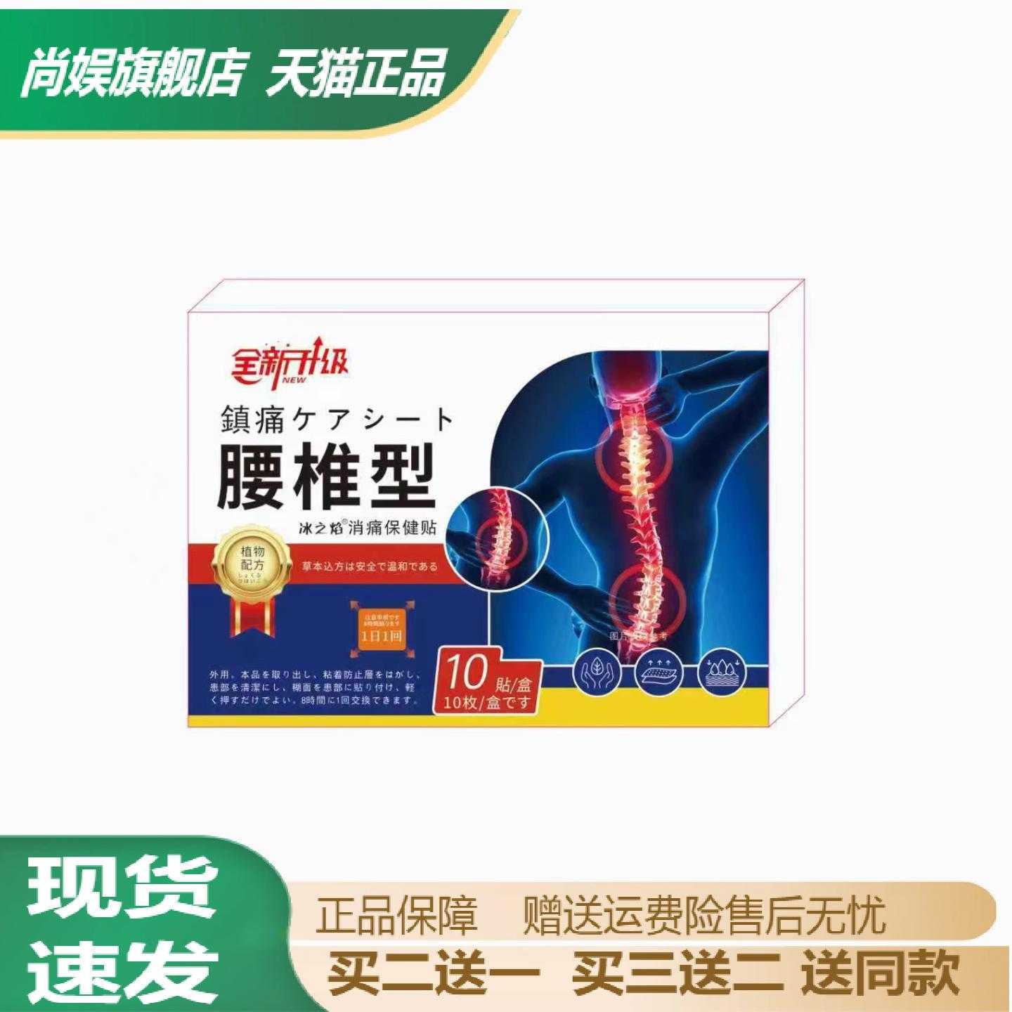旗舰店正品腰椎型舒缓贴|专护