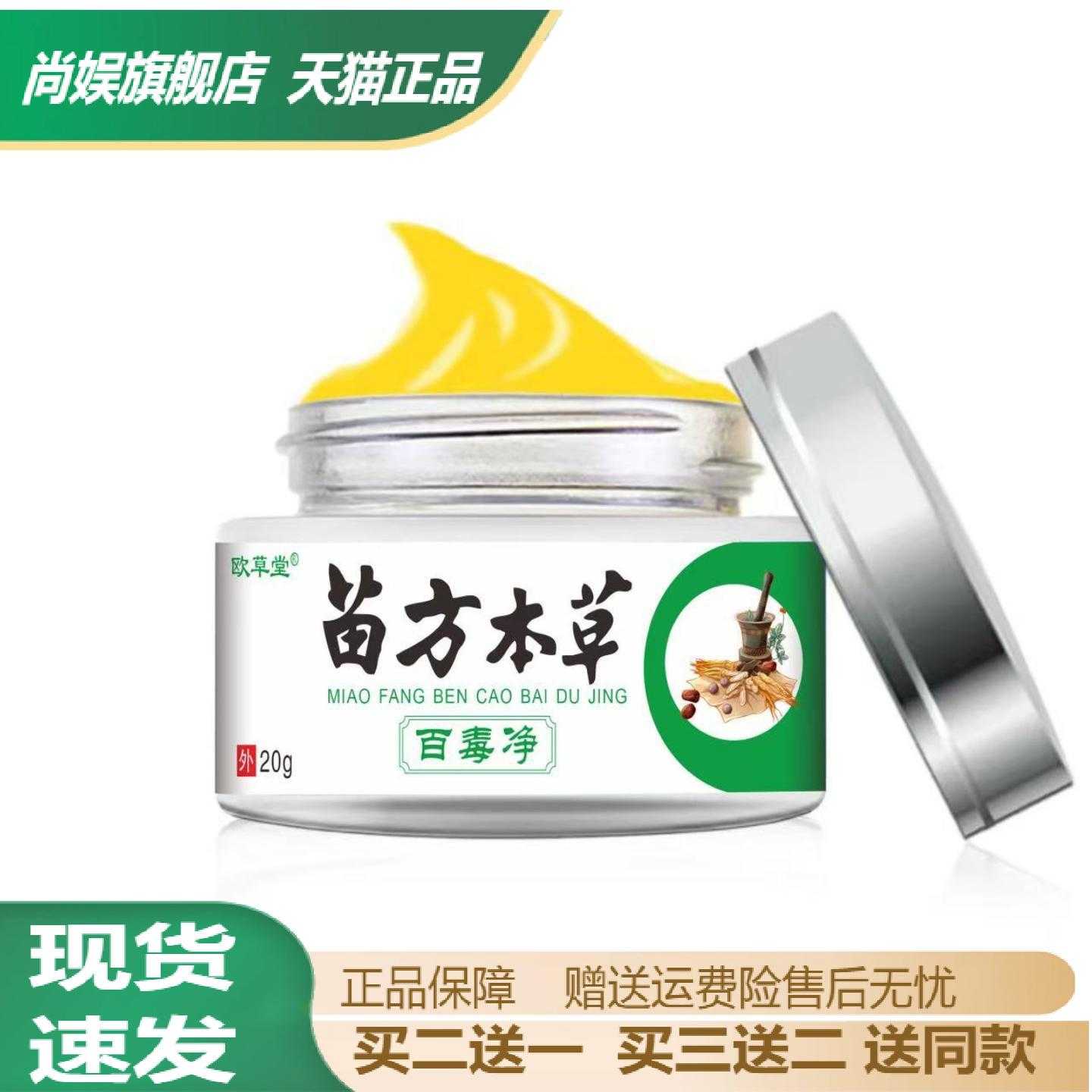 欧草堂苗方本草百毒净草本乳膏新