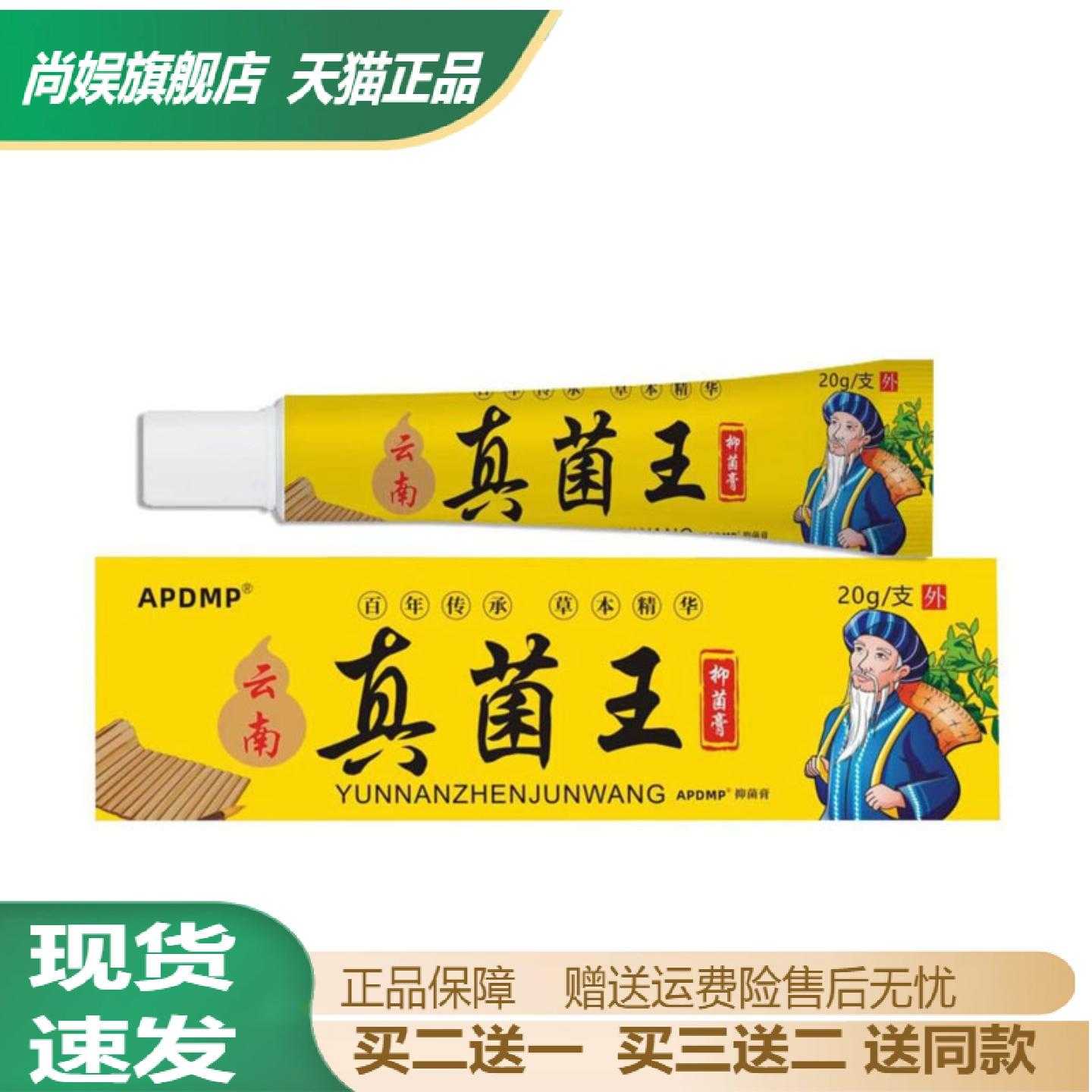 APDMP云南真菌王草本护理膏