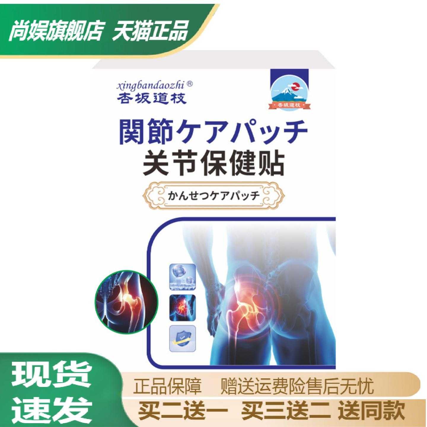 杏坂道枝股骨头型穴位压力刺激贴