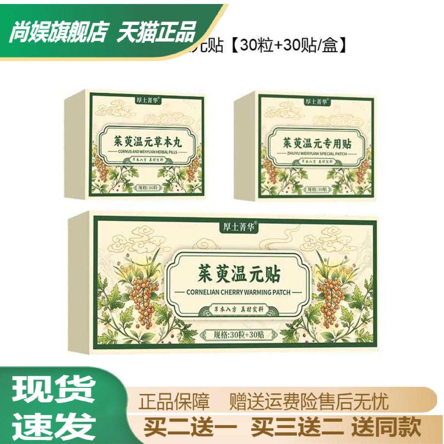 茱萸温元草本艾灸贴艾草花椒荷叶