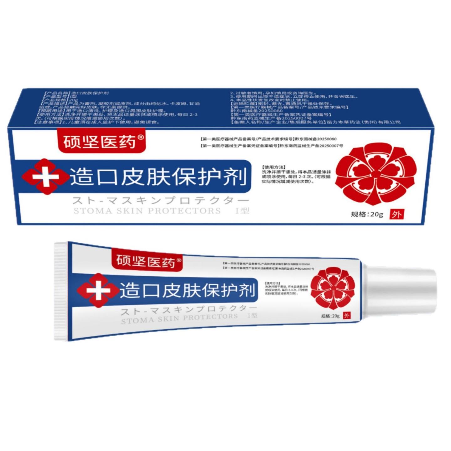硕坚医药造口皮肤保护剂软膏乳膏