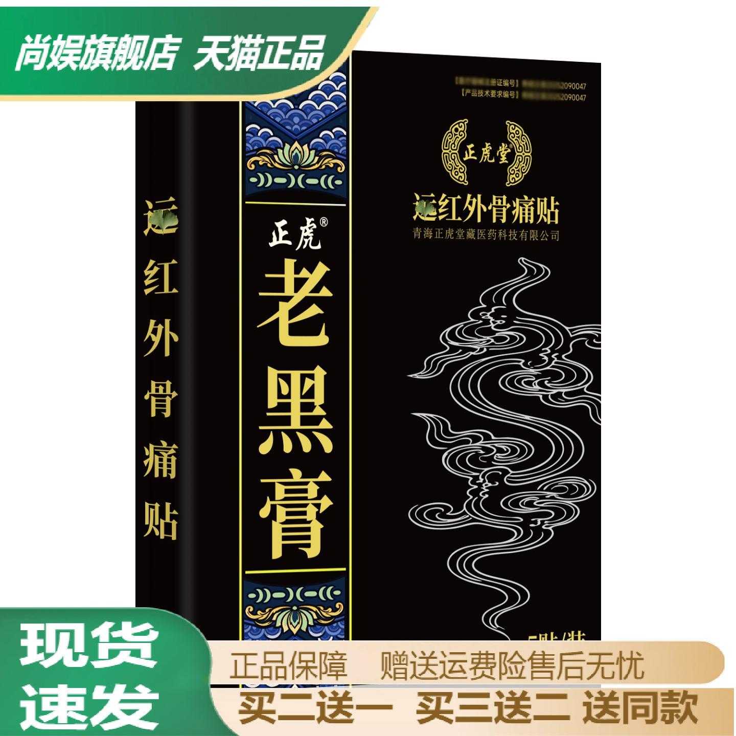 老黑膏全身通用大黑膏贴专治腰疼