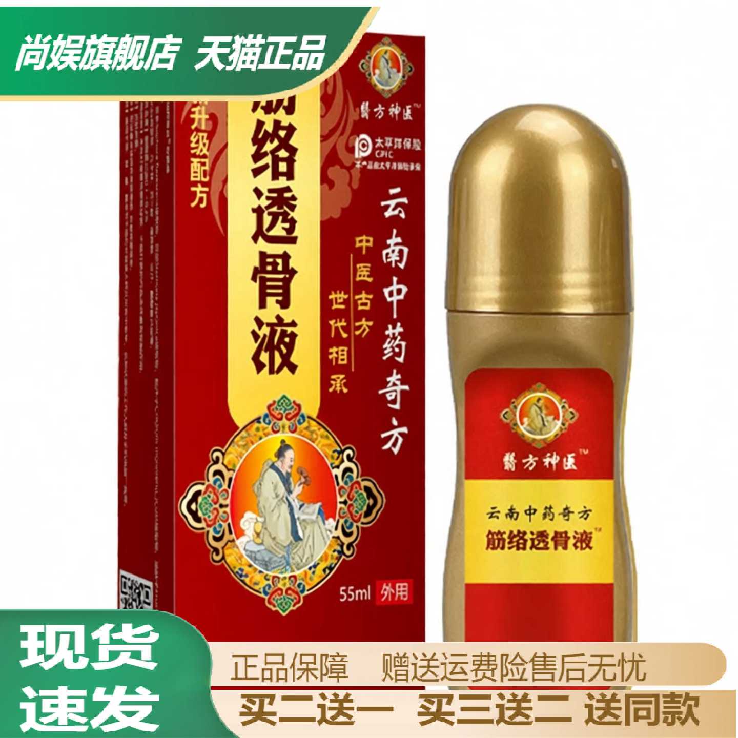 翳方神医筋络透骨液氨糖软骨素