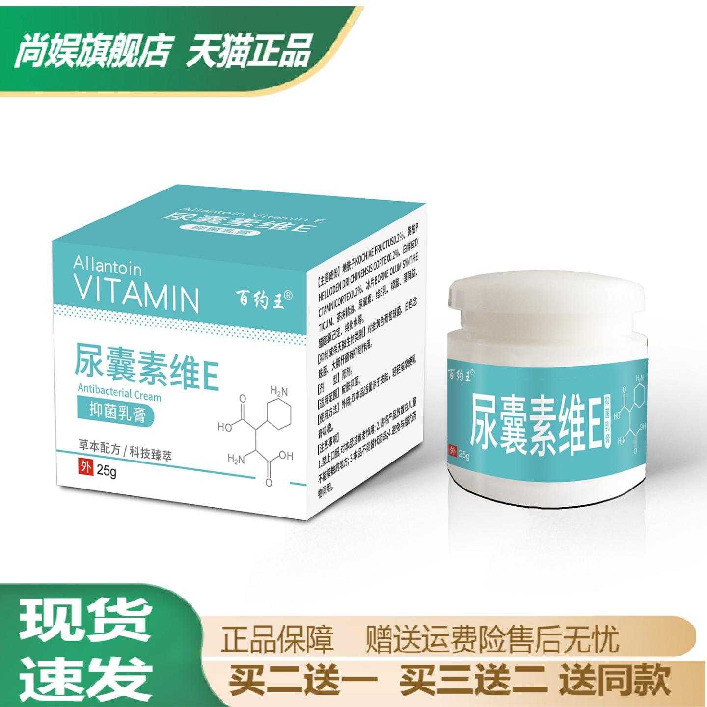 百约王尿囊素维E修复膏秋冬
