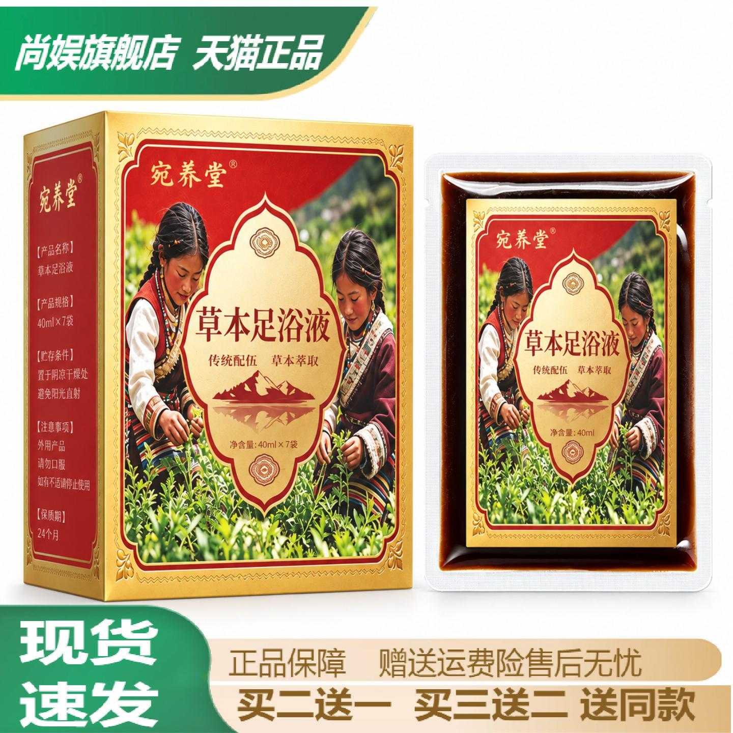 宛养堂草本足浴液艾草泡脚原液