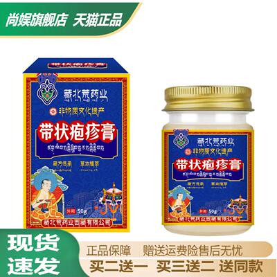藏北荒药业带状疱疹抑菌护理膏