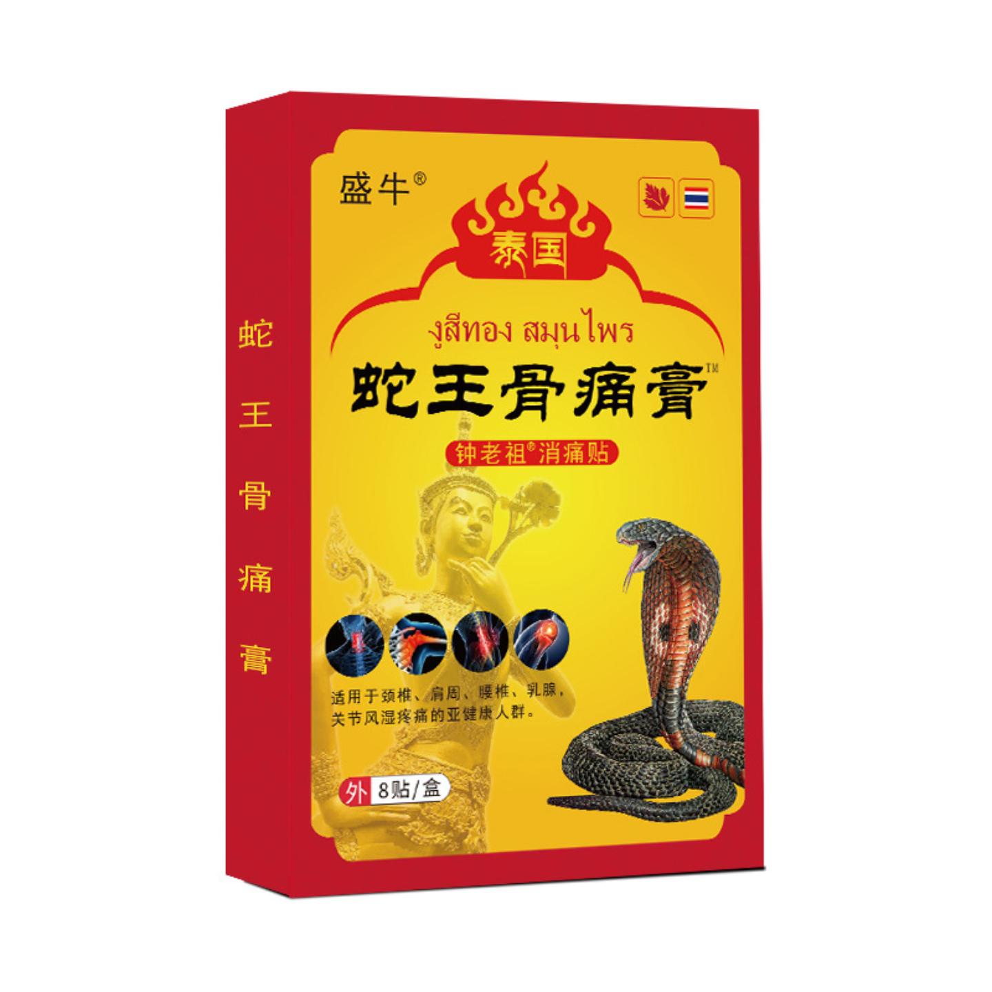 盛牛蛇王骨痛膏贴颈椎腰椎肩周腿