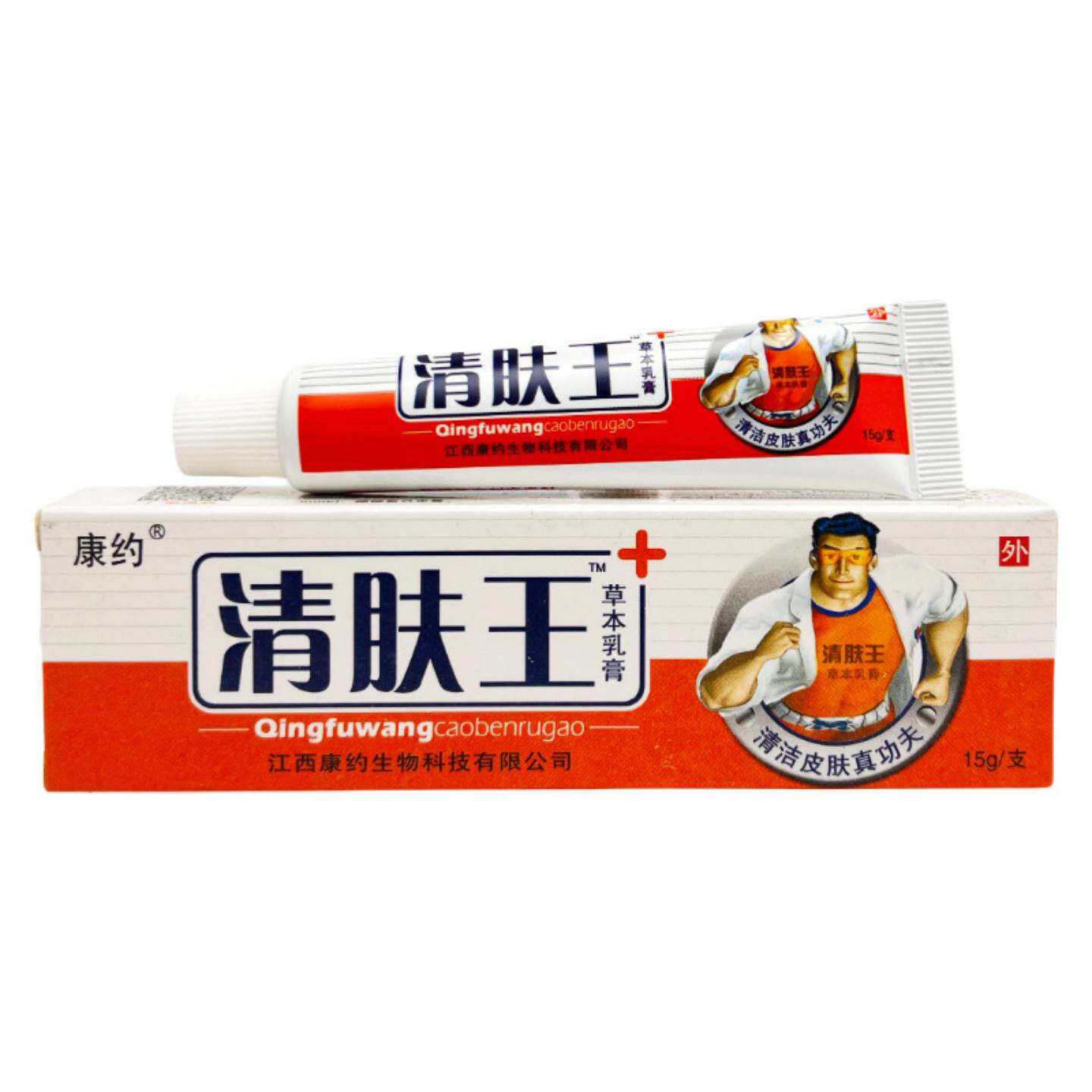 康约清肤王草本乳膏15g抑菌