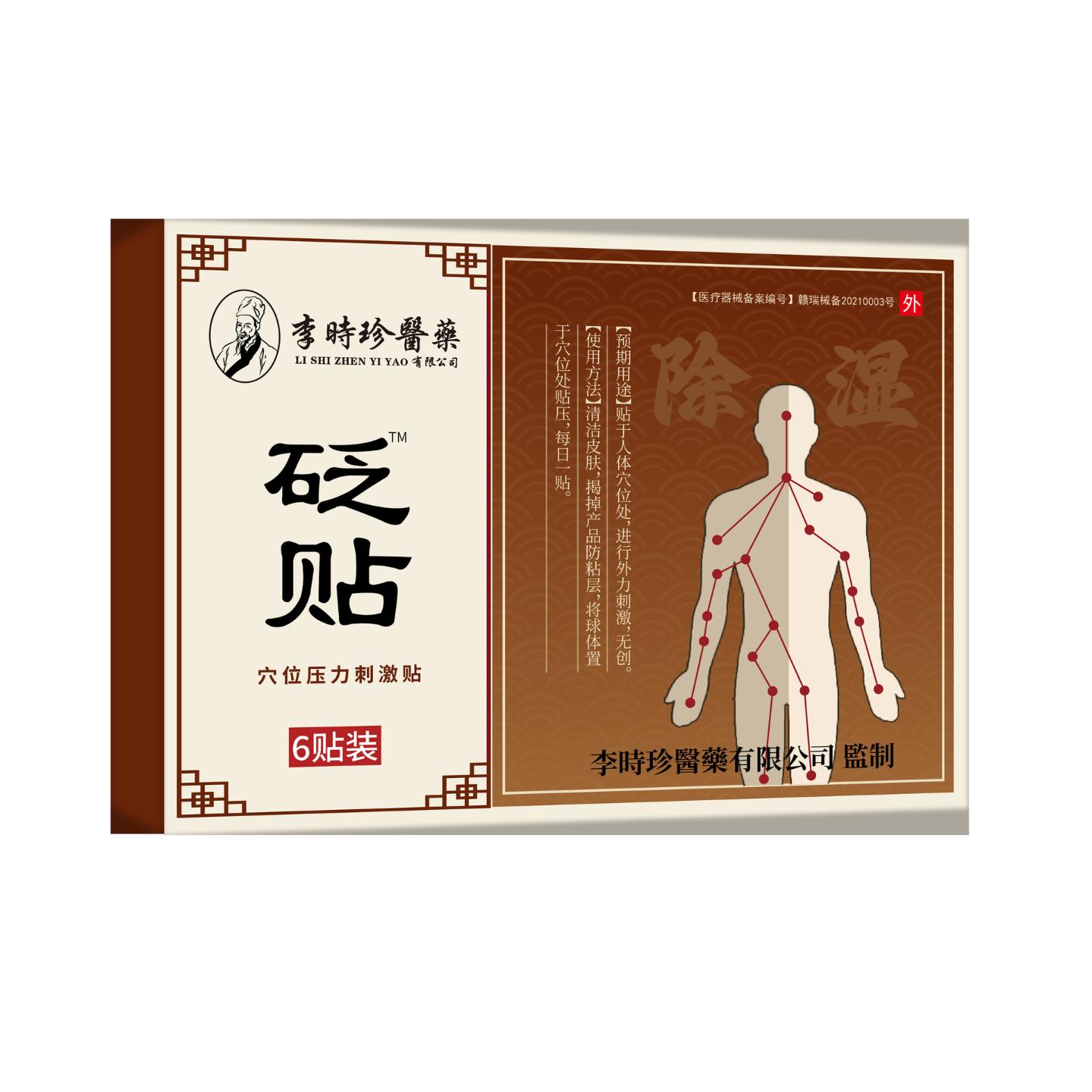 李时珍医药砭贴大肚脐贴祛湿调理
